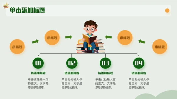 黄绿色插画风开学第一课通用PPT模板