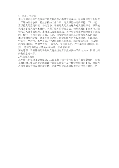 【精编】本科毕业论文致谢怎么写精选.docx