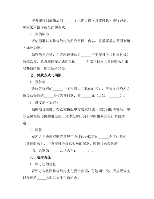 专项研究基金联合投资协议