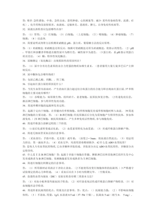 医学检验试题问答.docx