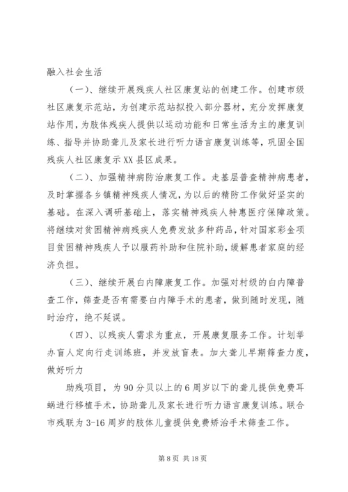 篇一：县XX年残疾人联合会工作计划 (3).docx