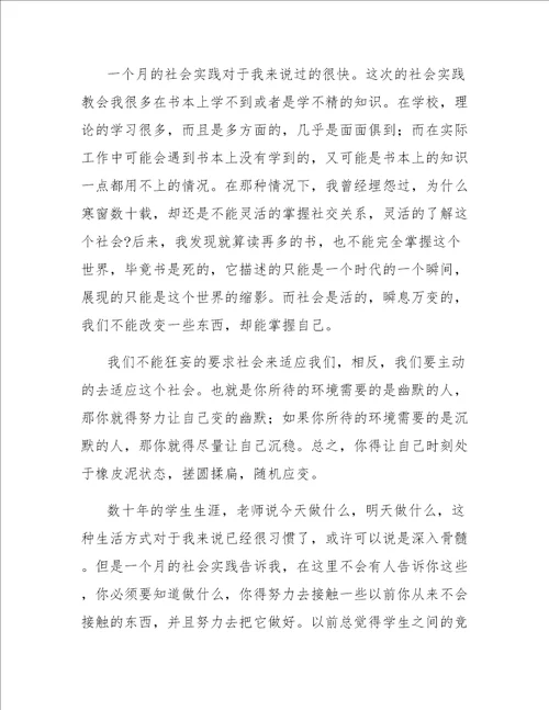 运输企业实习报告