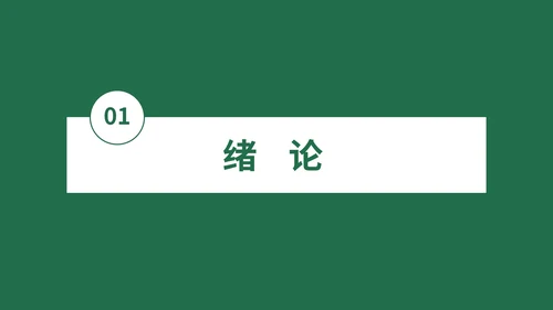 毕业论文答辩PPT模板