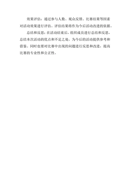 大学乒乓球社团活动策划书