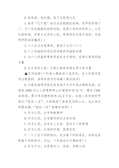 学会承担责任政治论文.docx