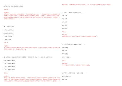 2022年02月河南科技大学第一附属医院博士公开招聘考试题库历年考点摘选答案详解