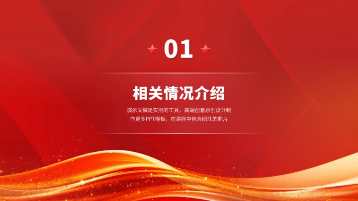 红色工作安排职业生涯规划PPT模板