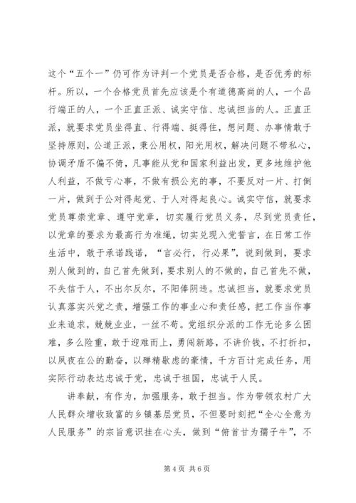 践行”四讲四有“做合格党员(定稿) (5).docx