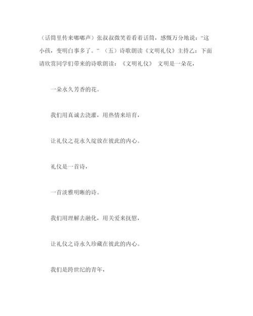 精编文明在我心中主题班队活动方案.docx
