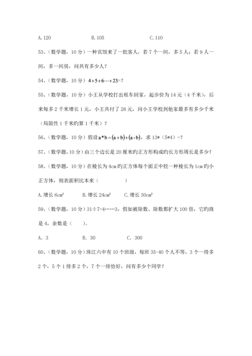 2023年小升初数学面试题目带答案-.docx
