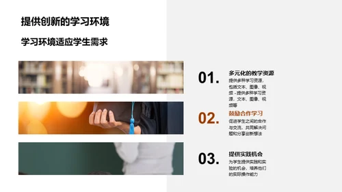 智慧教育：启迪创新思维