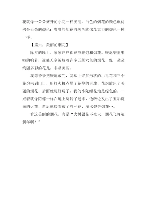 美丽的烟花作文100字.docx