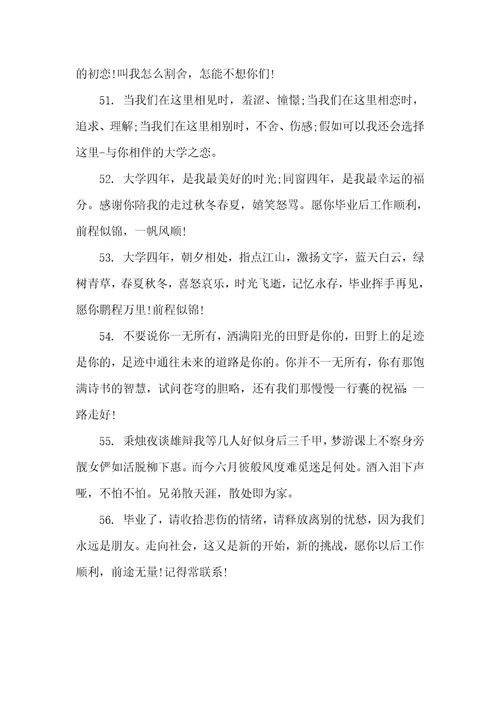 2022毕业留言送同学毕业留言