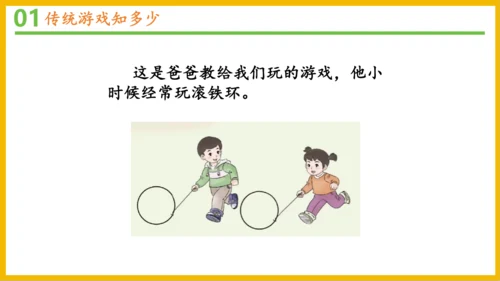 6传统游戏我会玩（课件）-2023-2024学年道德与法治二年级下册统编版