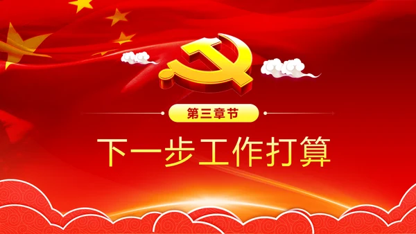 村支书抓基层党建工作述职报告PPT模板