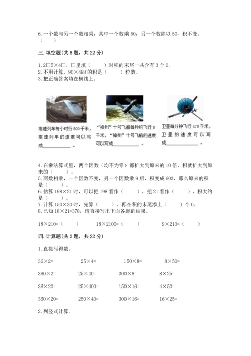 北京版四年级上册数学第二单元 乘法 测试卷（精选题）word版.docx