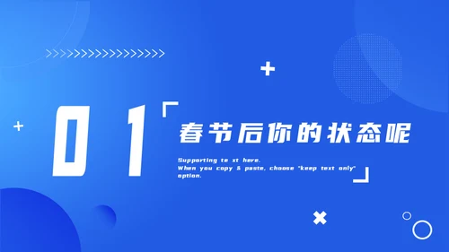 节后综合症假期没精神？收心会通用PPT模板