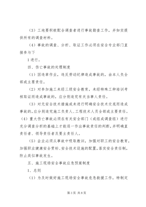 工伤事故报告与调查处理制度.docx