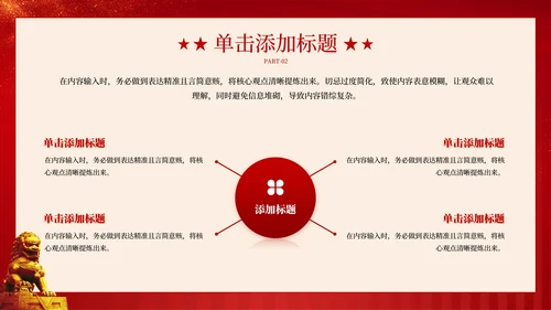 红色党政风从政府工作报告中的十个“新”看中国经济走势PPT模板