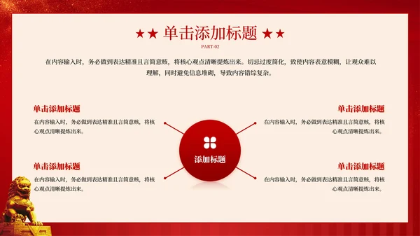 红色党政风从政府工作报告中的十个“新”看中国经济走势PPT模板