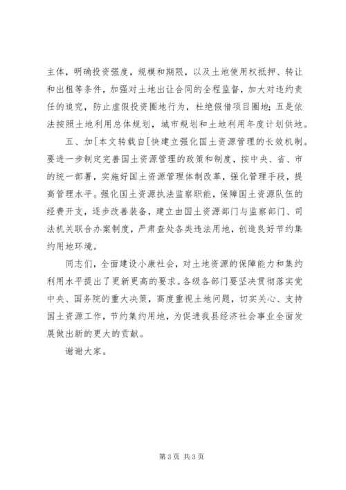 县政府常务副县长全国土地日电视讲话 (2).docx