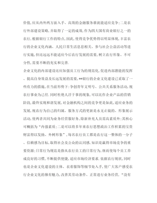 精编银行企业文化培训心得体会范文.docx