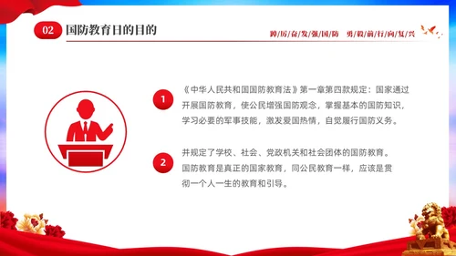 红色大气党建9月16日全民国防教育日主题