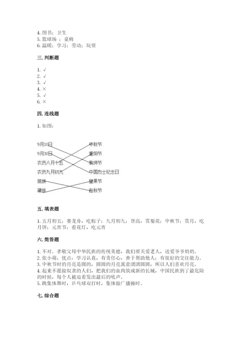 部编版二年级上册道德与法治期中测试卷含答案【综合题】.docx