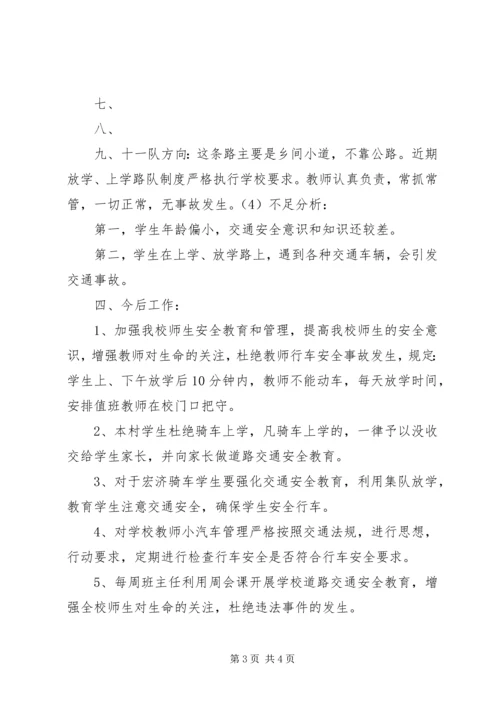 双城镇宏庄小学事业单位登记管理汇报材料 (2).docx