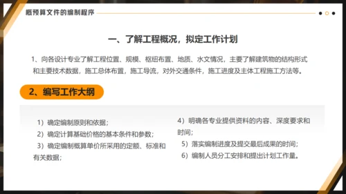 水利施工水电工程概预算通用PPT课件模板
