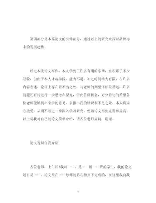 精编之论文答辩自我介绍2.docx
