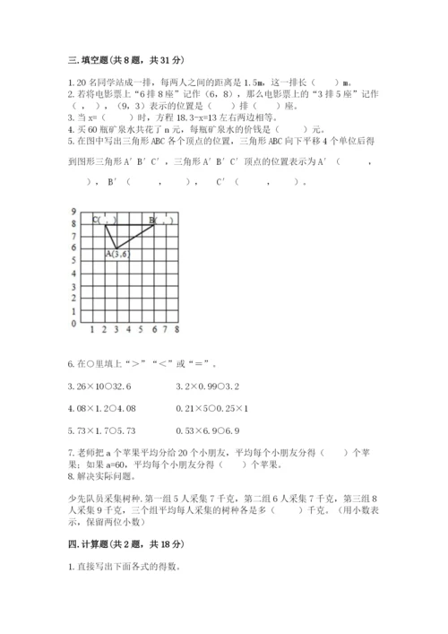 2022人教版五年级上册数学期末测试卷含答案【培优b卷】.docx