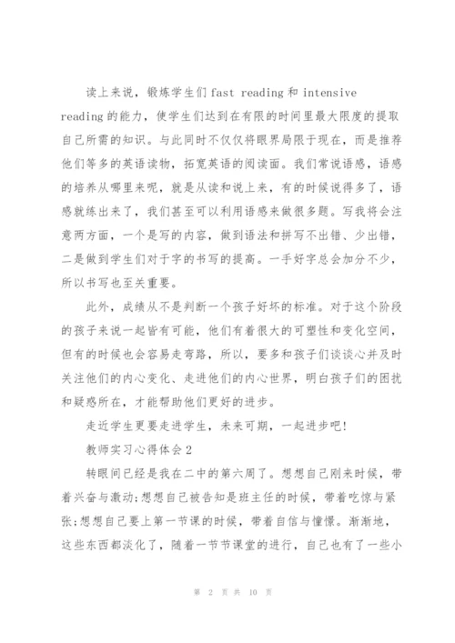 教师实习心得体会怎么写.docx