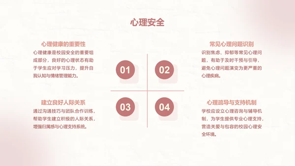兔崽子红色卡通风安全主题班会