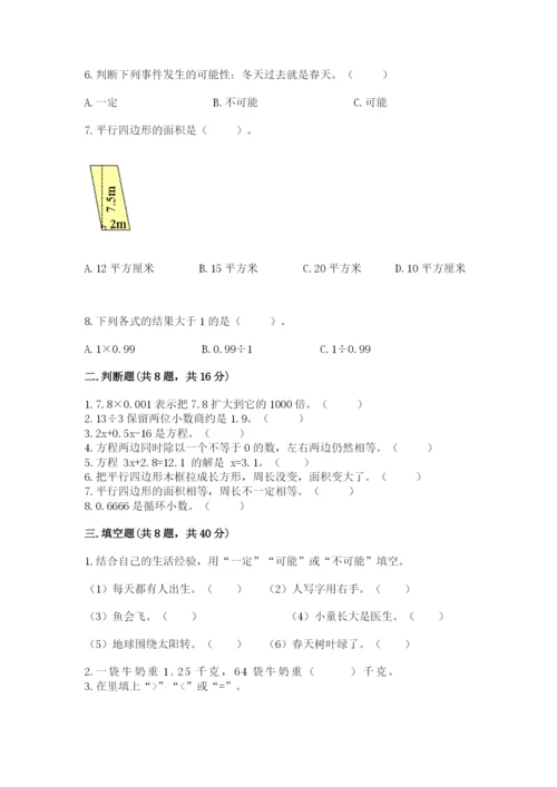 2022人教版五年级上册数学期末测试卷附参考答案（考试直接用）.docx