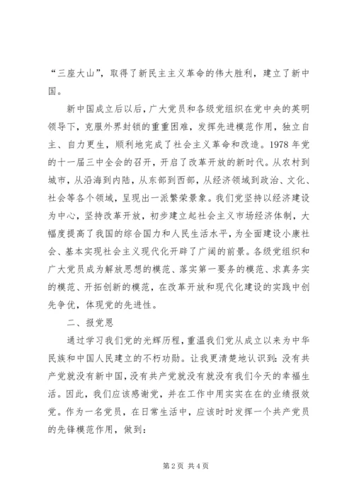 学国史,知党恩,做追梦少年 (5).docx