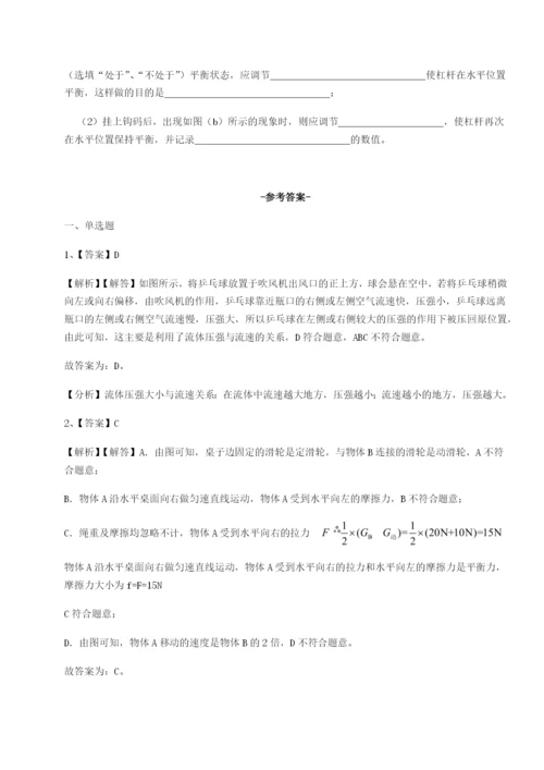 四川峨眉第二中学物理八年级下册期末考试难点解析A卷（解析版）.docx