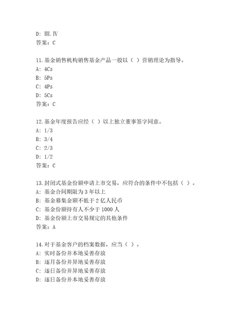 2023年基金资格考试完整题库精品（夺分金卷）