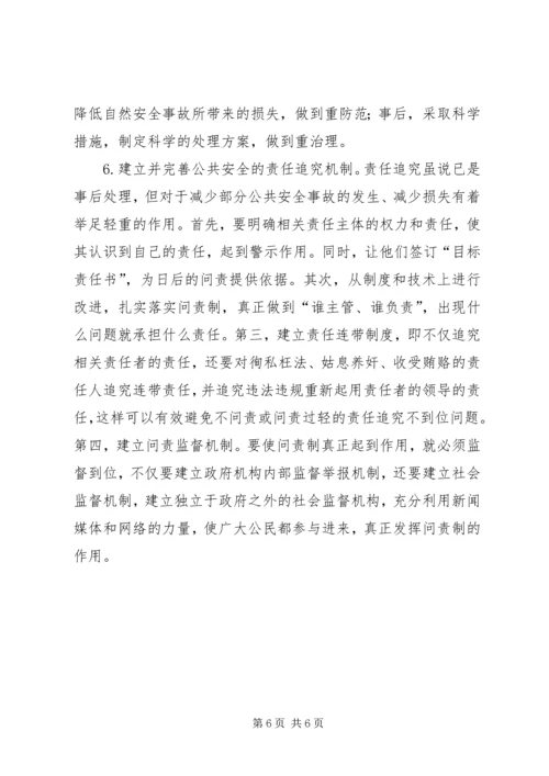 加强与完善我区基本公共服务体系建设(发言稿) (3).docx