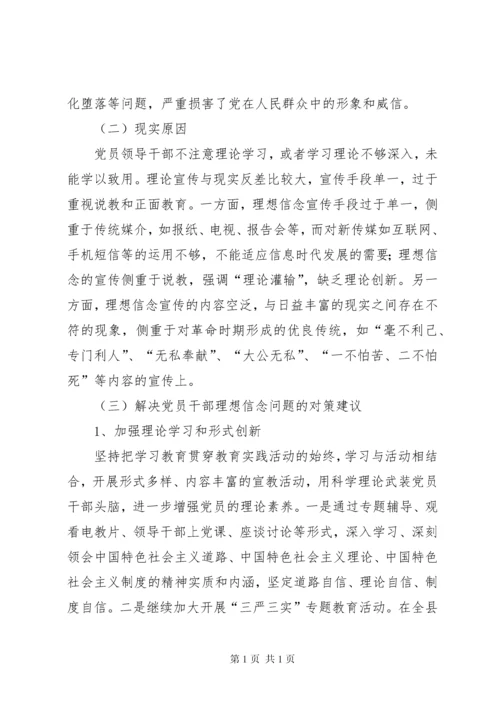 加强党性修养坚定理想信念专题研讨会发言稿.docx