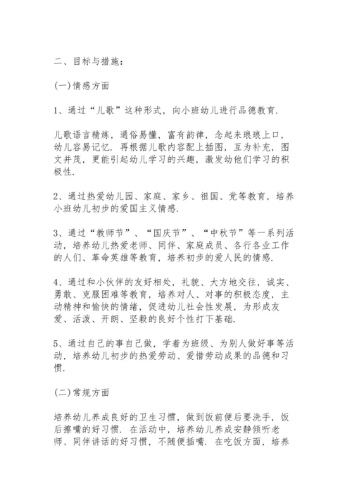 期间幼儿园德育教育工作计划6篇.docx