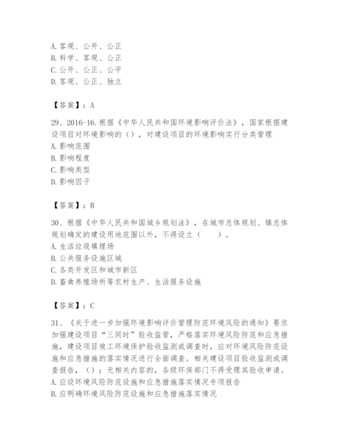 2024年环境影响评价工程师之环评法律法规题库【夺冠系列】.docx