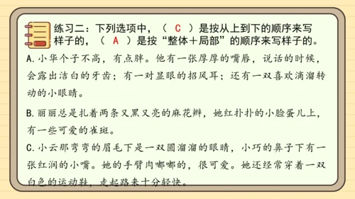 统编版语文二年级下册2024-2025学年度第二单元写话：我的好朋友（课件）