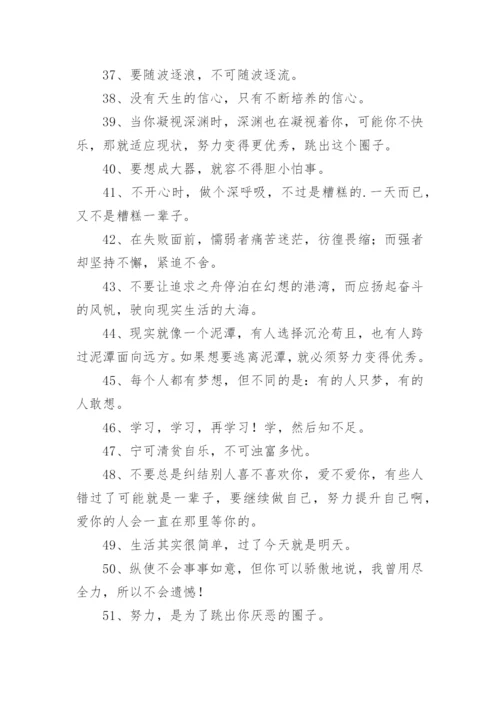 心灵鸡汤经典励志语录.docx