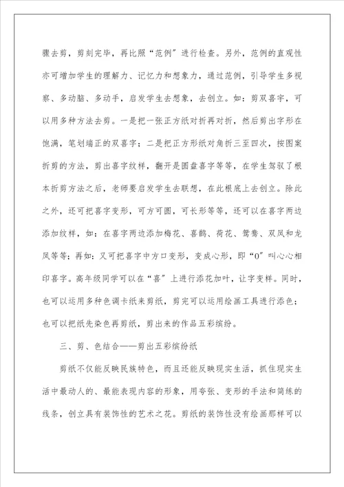 教师的活动总结178