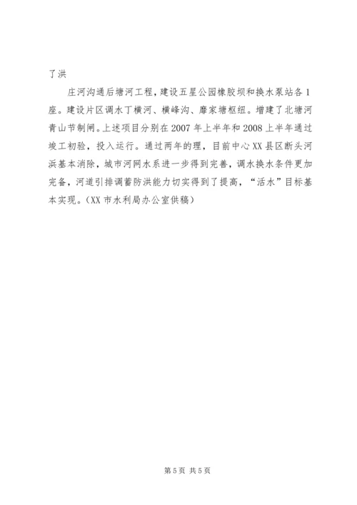 防洪水安全工作实施方案 (5).docx