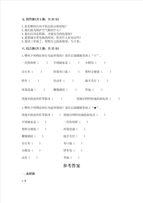 部编版二年级下册道德与法治 期末考试试卷及答案全优