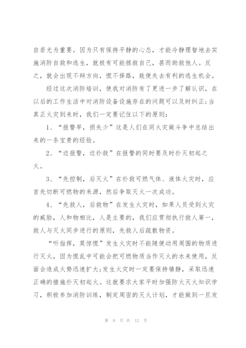 消防培训的心得体会5篇.docx