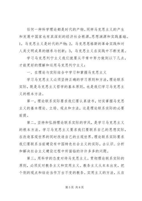 学习《马克思主义基本原理概论》的感想 (5).docx