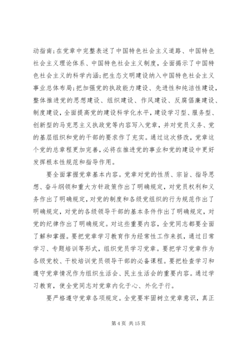 新党章学习思想汇报 (3).docx
